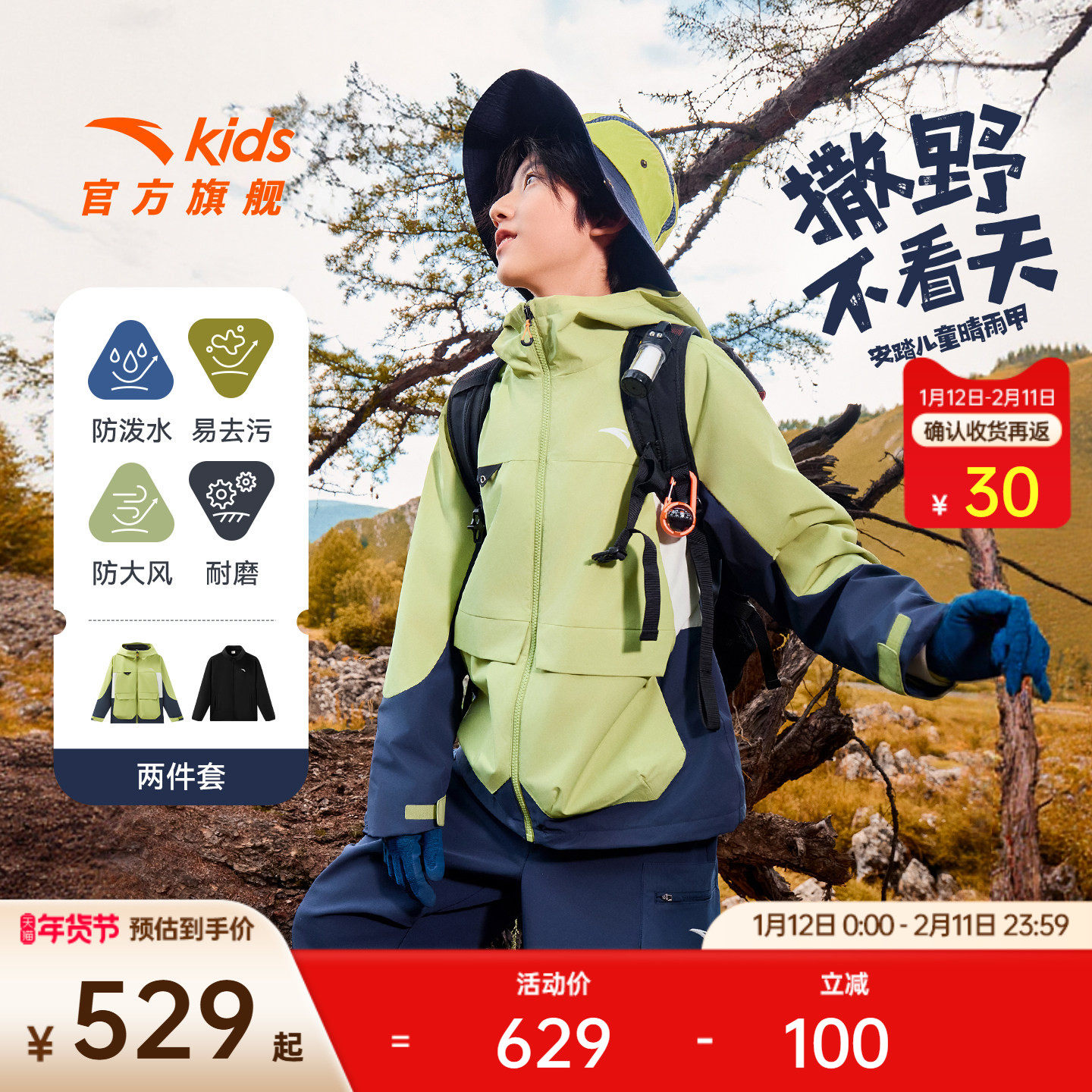 安踏儿童晴雨甲外套2025冬季新款摇粒两件套三合一户外防风雨外套,童装/婴儿装/亲子装,普通外套,淘宝优惠券,粉丝福利购,淘宝优惠卷