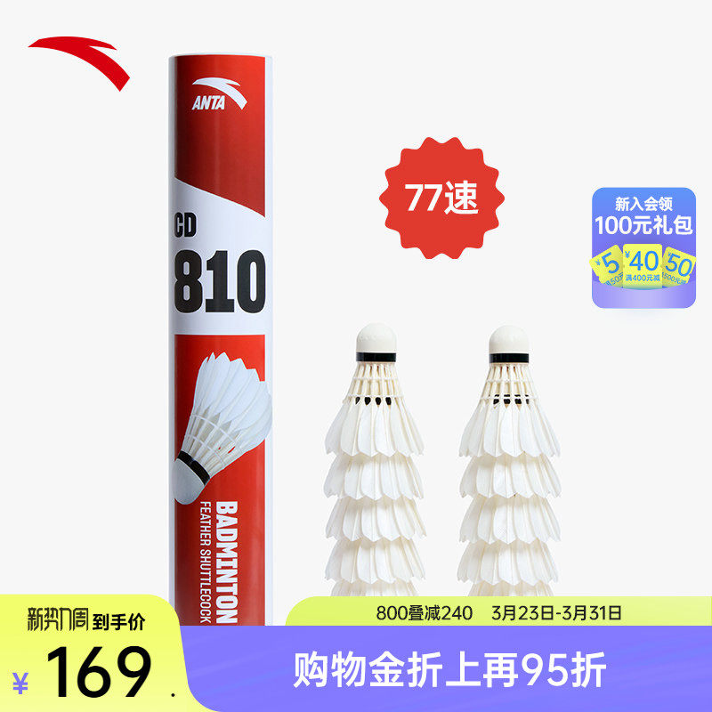 安踏羽毛球高品质鸭毛稳定耐打77速球场成人比赛训练球正品12只装