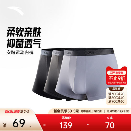 安踏运动内裤男抑菌透气弹力防磨柔软亲肤精梳棉质平角裤四角底裤
