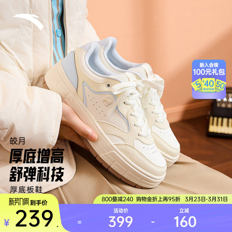 安踏皎月丨经典撞色板鞋小白鞋春季女鞋休闲百搭运动鞋1225480