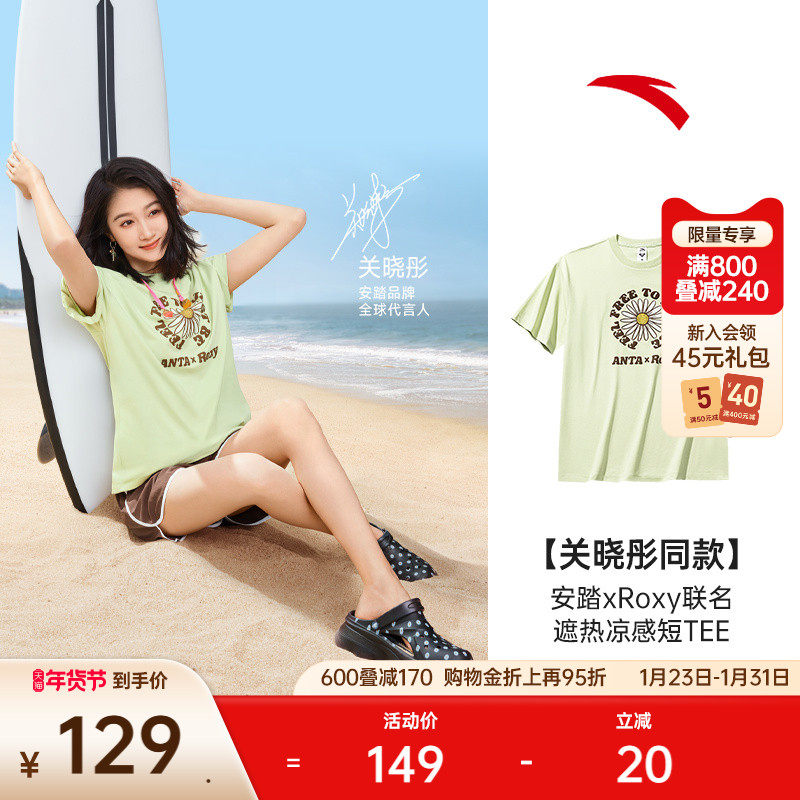【关晓彤同款】安踏×Roxy联名凉感休闲短袖女夏百搭t恤162528108,运动服/休闲服装,运动T恤,淘宝优惠券,粉丝福利购,淘宝优惠卷