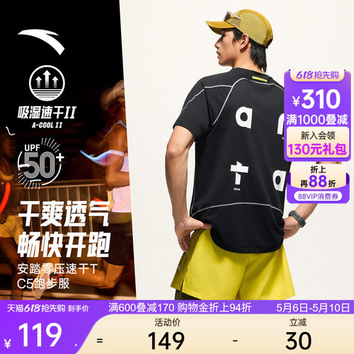【樊振东同款】安踏零压速干T