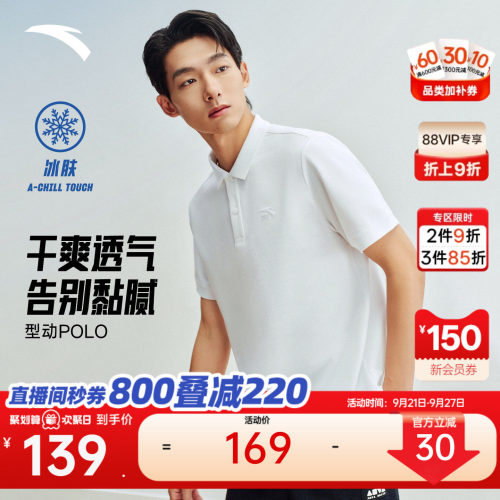 安踏大师POLO男子多色冰丝短袖