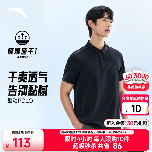 安踏速干商务通勤型动POLO