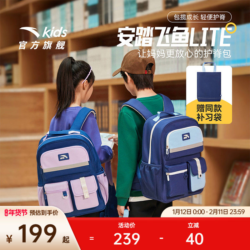安踏儿童书包女生小学生书包男1-6年级减负护脊背包赠补袋双肩包
