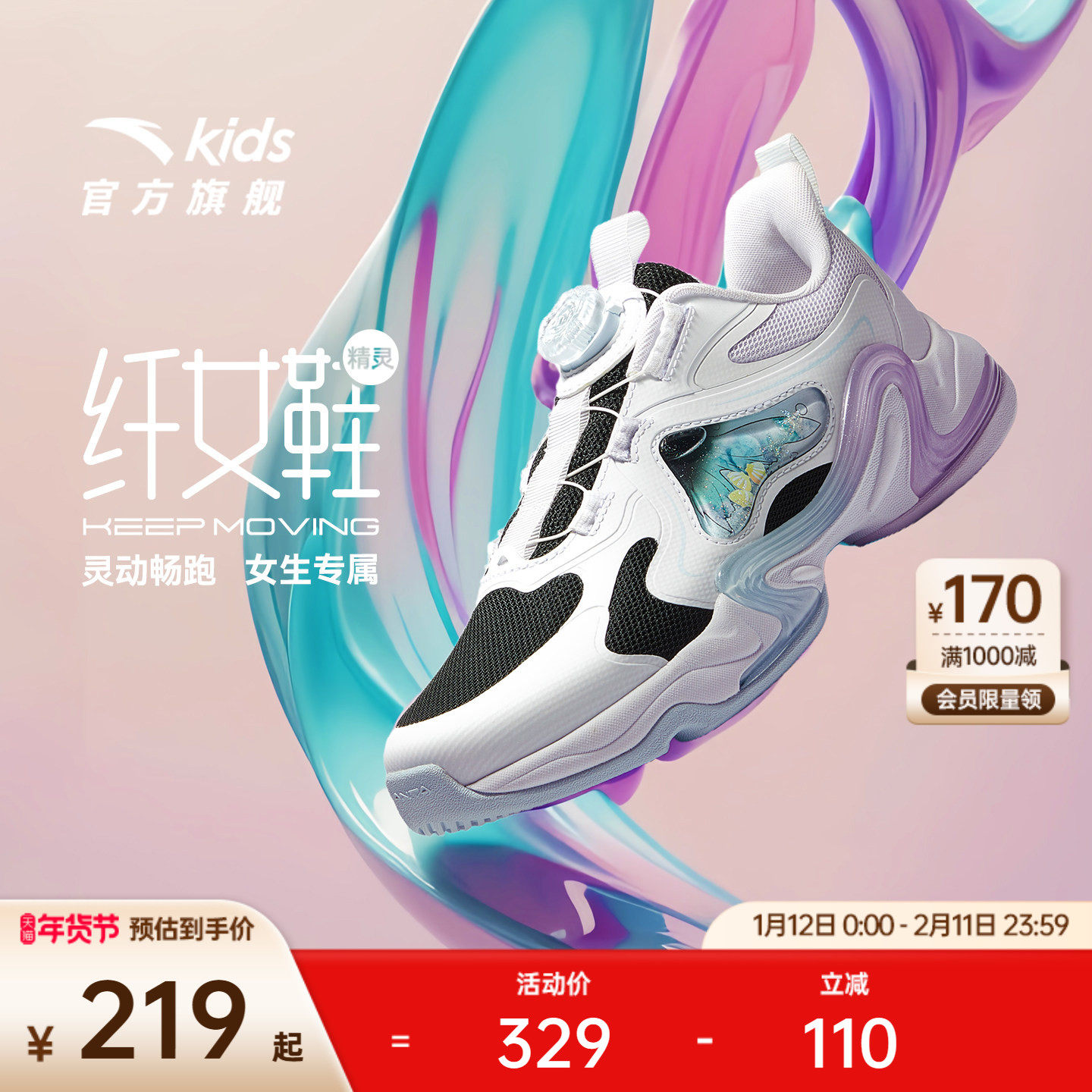 安踏儿童女童跑鞋2025冬季新款女生跑步运动鞋中大童体育旋钮童鞋,运动鞋new,童鞋/青少年鞋,淘宝优惠券,粉丝福利购,淘宝优惠卷