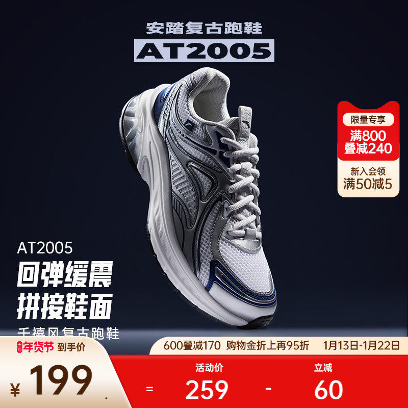 安踏AT2005丨千禧复古跑鞋男女同款运动鞋冬季耐磨透气情侣跑步鞋,运动鞋new,跑步鞋,淘宝优惠券,粉丝福利购,淘宝优惠卷