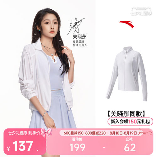 安踏女冰丝冷白防晒衣休闲外套