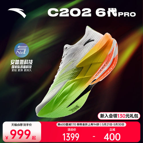 安踏C2026代PRO专业碳板跑鞋