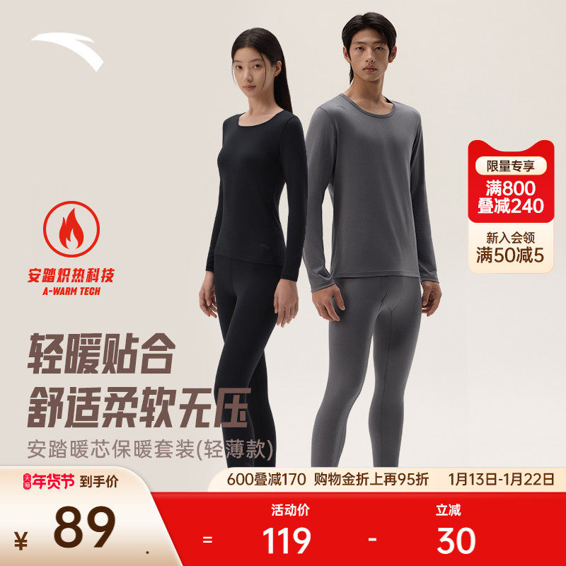 安踏保暖内衣套装男女轻薄打底修身运动紧身本命年秋衣秋裤套装