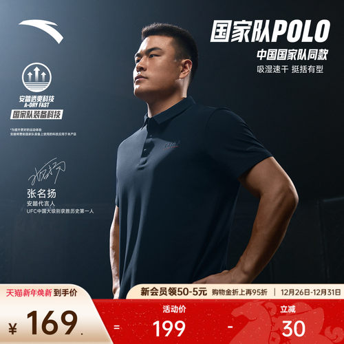 安踏男子速干短袖Polo衫