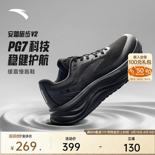安踏旅步v2PG7缓震男跑步鞋