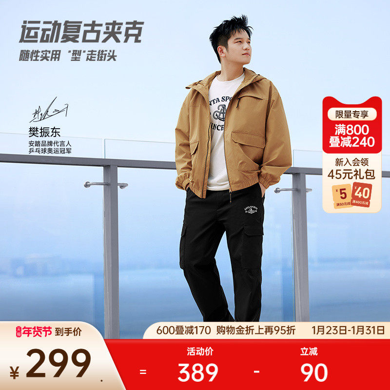 【樊振东同款】安踏休闲夹克男运动复古梭织连帽外套152518613,运动服/休闲服装,运动茄克/外套,淘宝优惠券,粉丝福利购,淘宝优惠卷