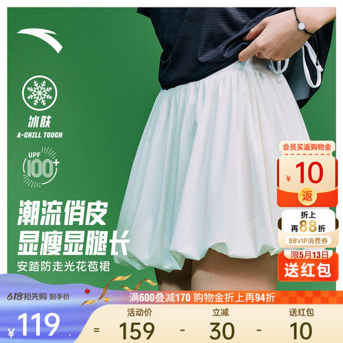 安踏高腰显瘦蓬蓬花苞裙