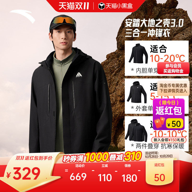 安踏水壳3.0三合一冲锋衣