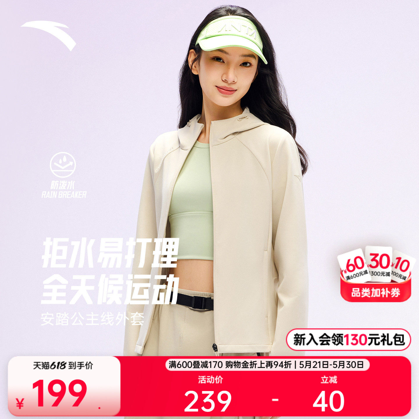 安踏超模外套丨防泼水夹克女新款公主线修身软壳衣运动上衣跑步服