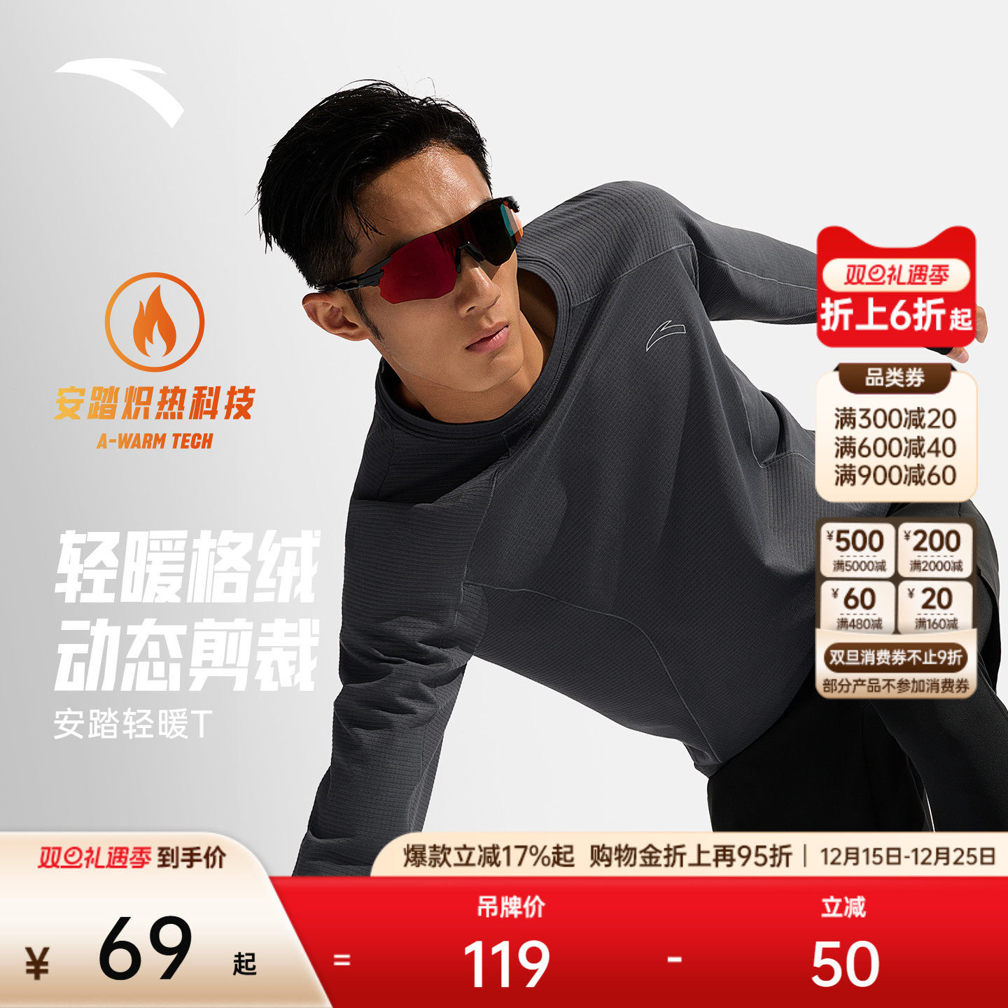 安踏吸湿速干男子长袖T恤