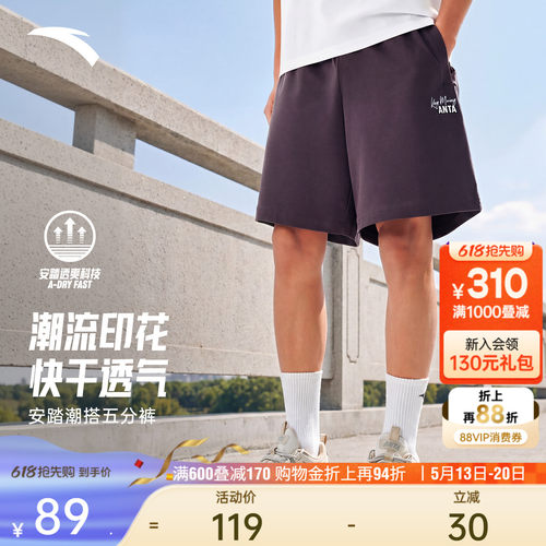 安踏男快干透气针织五分裤