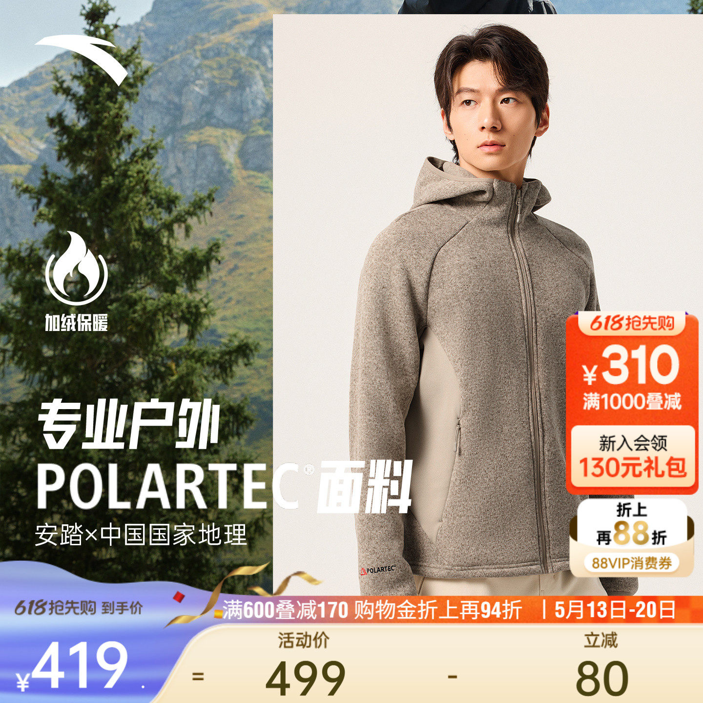 安踏×中国国家地理丨Polartec抓绒衣男冬季新款厚外套152
