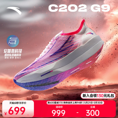 安踏C202G9马拉松竞赛男跑鞋