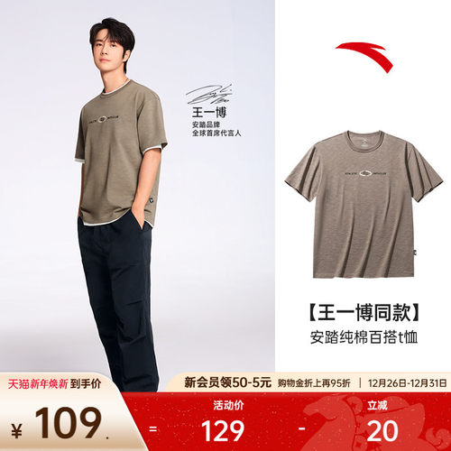 安踏快干棉男t恤潮流百搭男短T