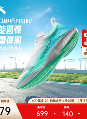 安踏马赫4代PROv2丨格桑花竞速跑步鞋中考体测抓地男鞋112525584
