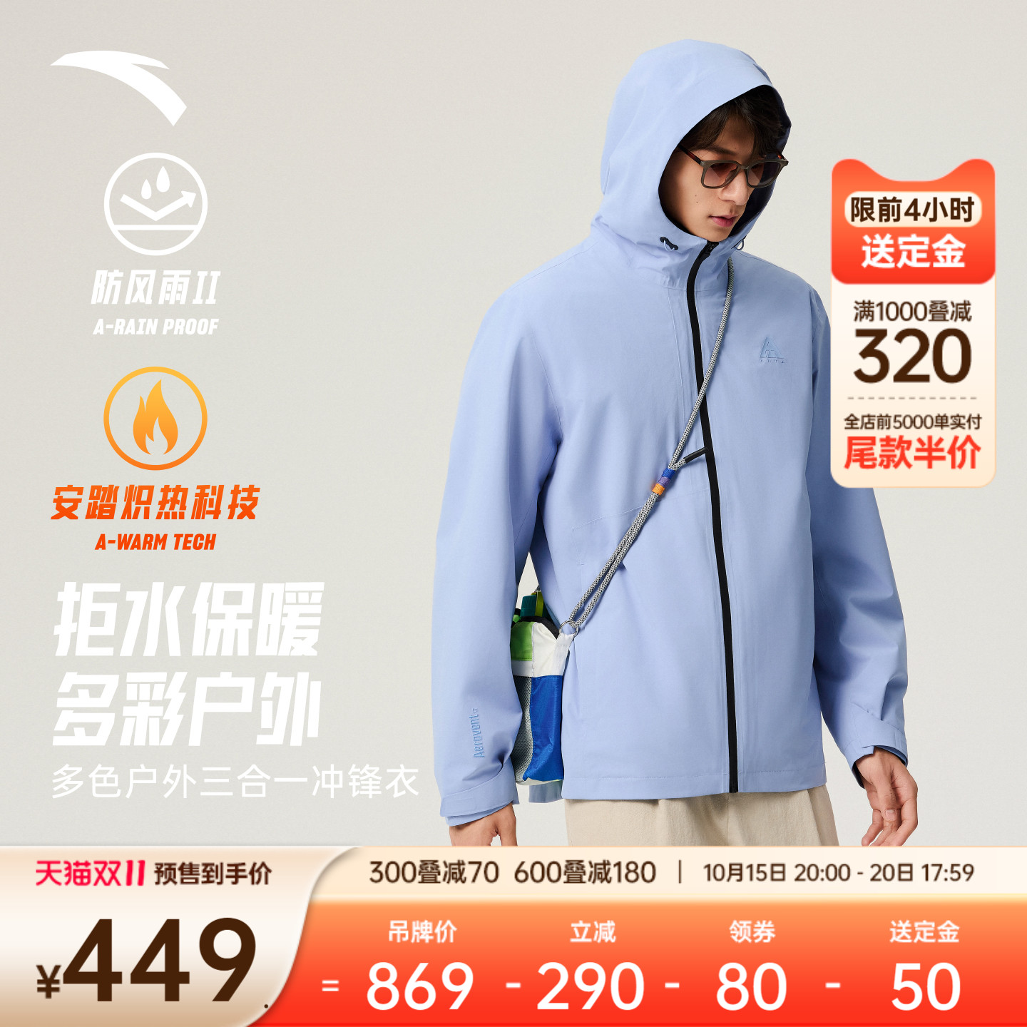 安踏水壳3.0三合一冲锋衣丨户外蓝色冲锋衣男防风防水夹克登山服