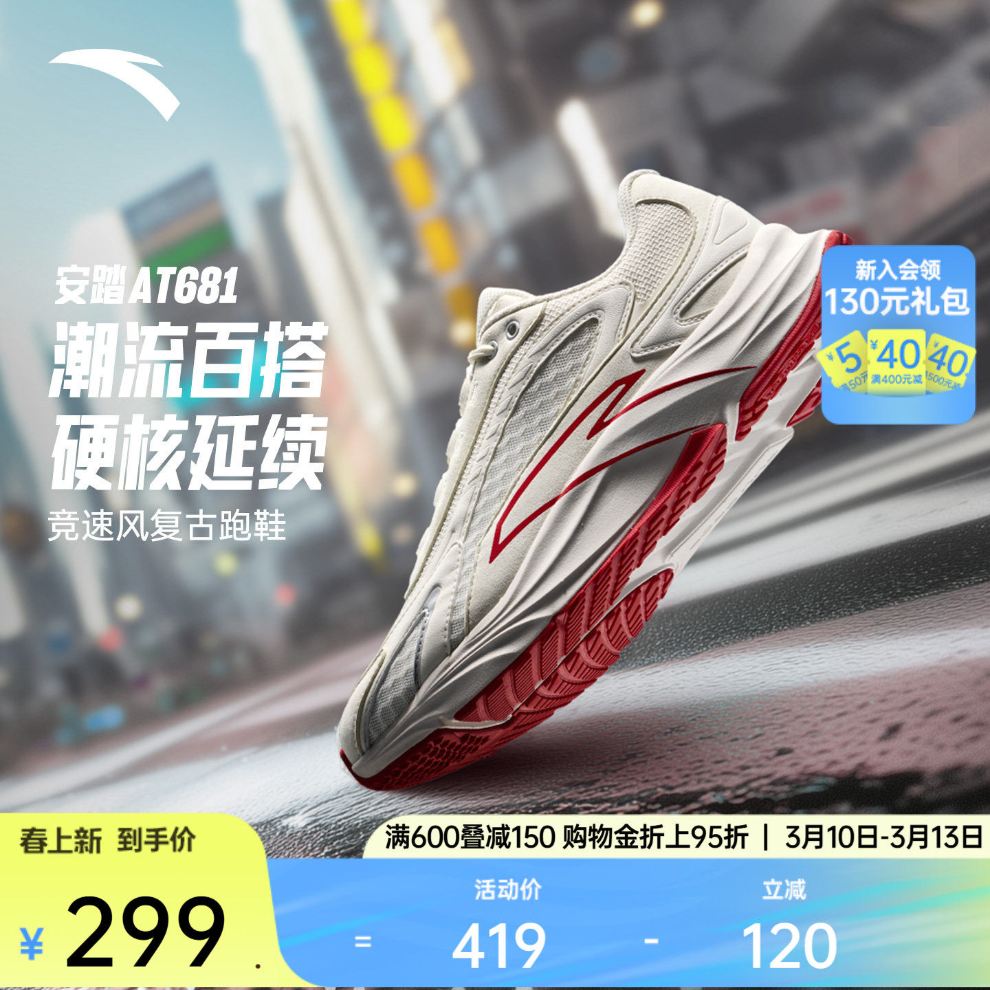 安踏柏油路霸AT681丨撞色竞训复古休闲跑步鞋男女春季百搭运动鞋