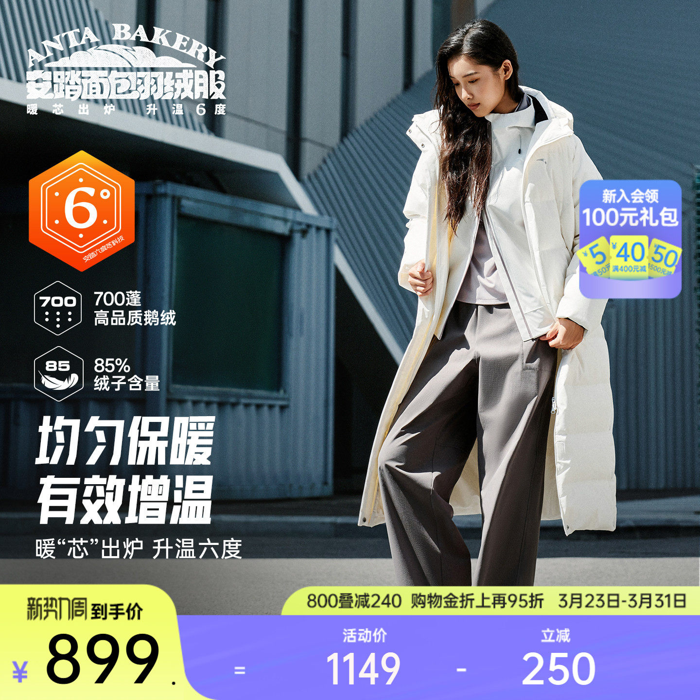 安踏面包羽绒服丨六度芯长款大白鹅绒四防运动外套女冬季保暖棉服