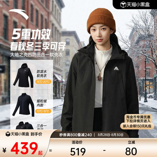 安踏女四防抓绒三合一软壳衣外套