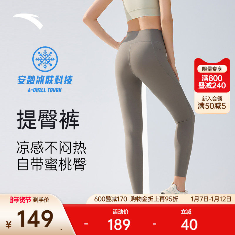安踏提臀裤丨冰丝紧身长裤女士可外穿透气健身瑜伽裤收腹八分裤子