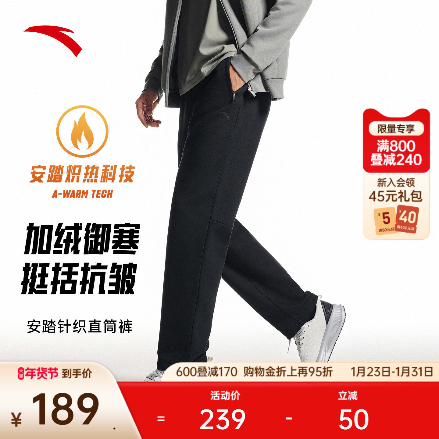 安踏自在裤丨加绒保暖针织运动长裤男冬季新款直筒卫裤152547324N,运动服/休闲服装,运动长裤,淘宝优惠券,粉丝福利购,淘宝优惠卷