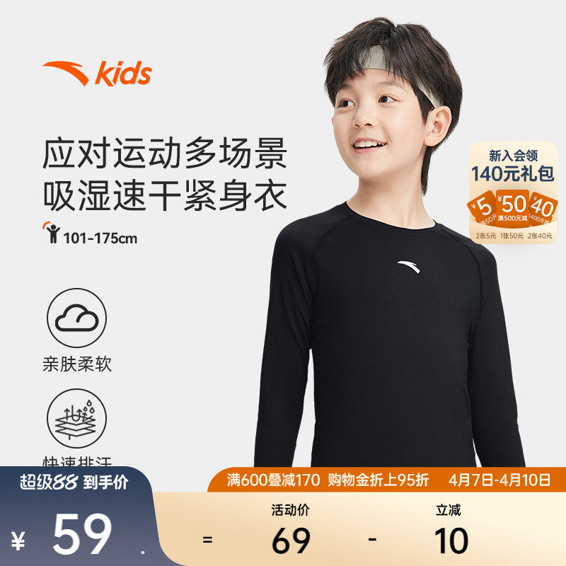 安踏儿童装长袖t恤男童紧身训练服体能运动速干衣弹力上衣打底衫