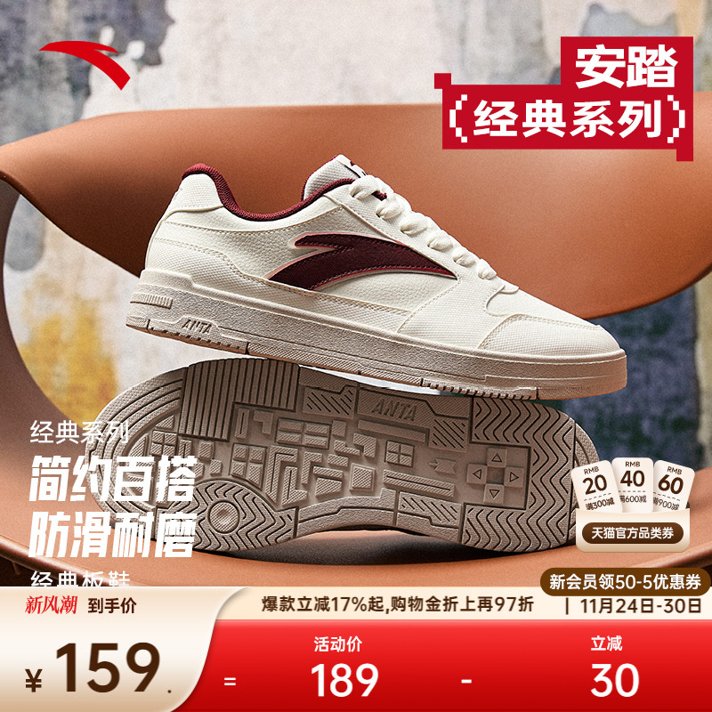 安踏经典撞色百搭男板鞋