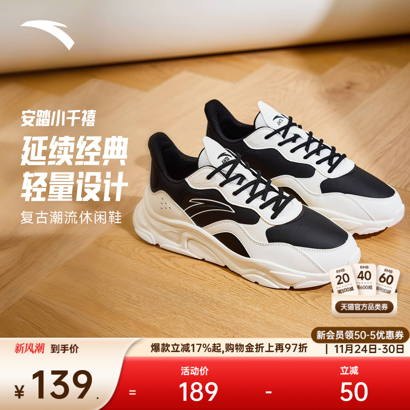 安踏小千禧|男子潮流厚底休闲鞋