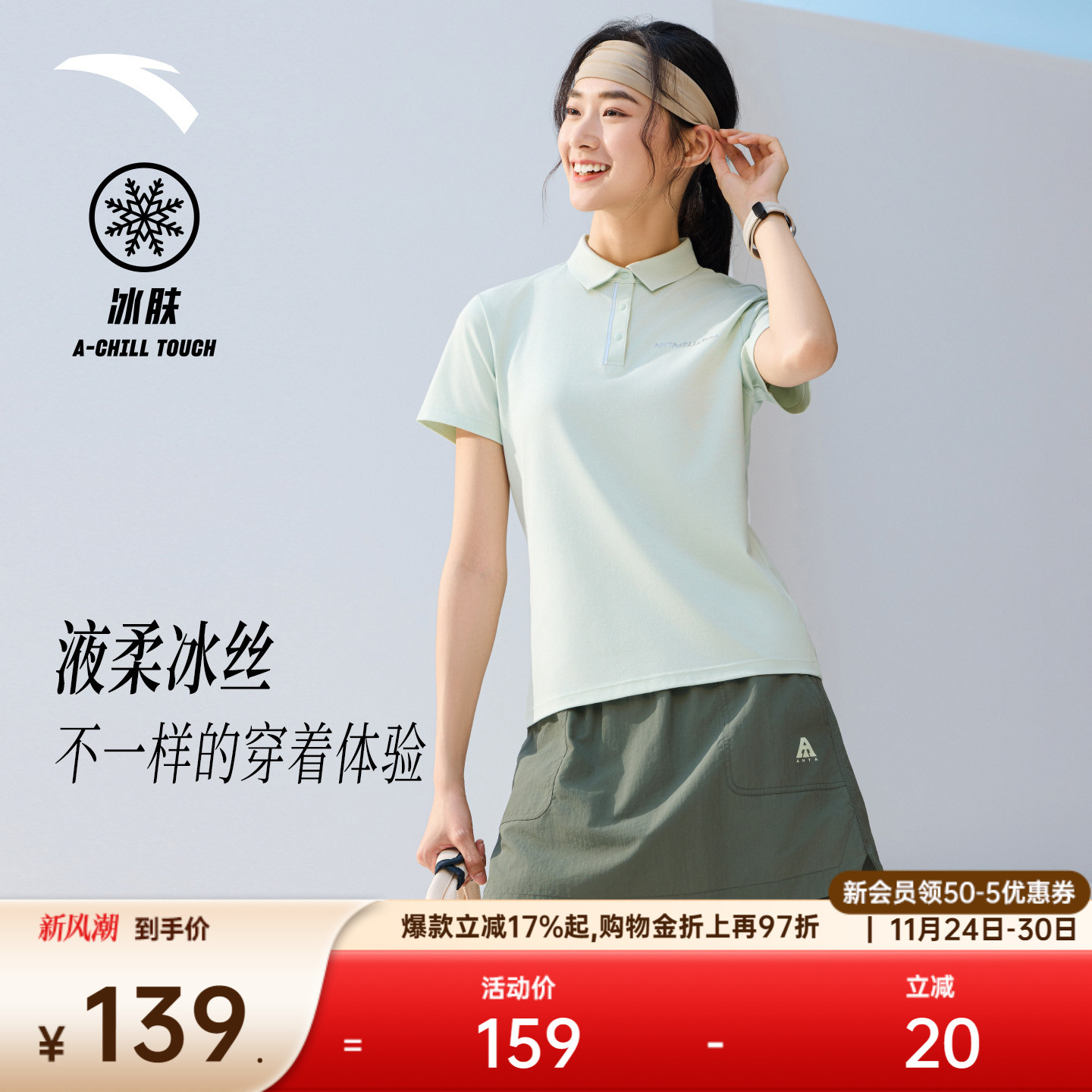 安踏商务凉感冰丝POLO衫