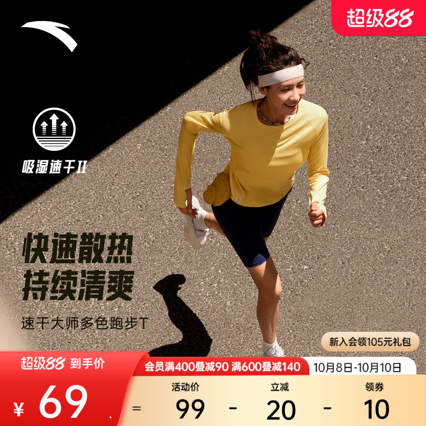 安踏速干大师T跑步训练长袖