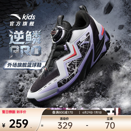 逆鳞PRO｜安踏儿童篮球鞋男大童2026夏季防滑缓震防护运动鞋