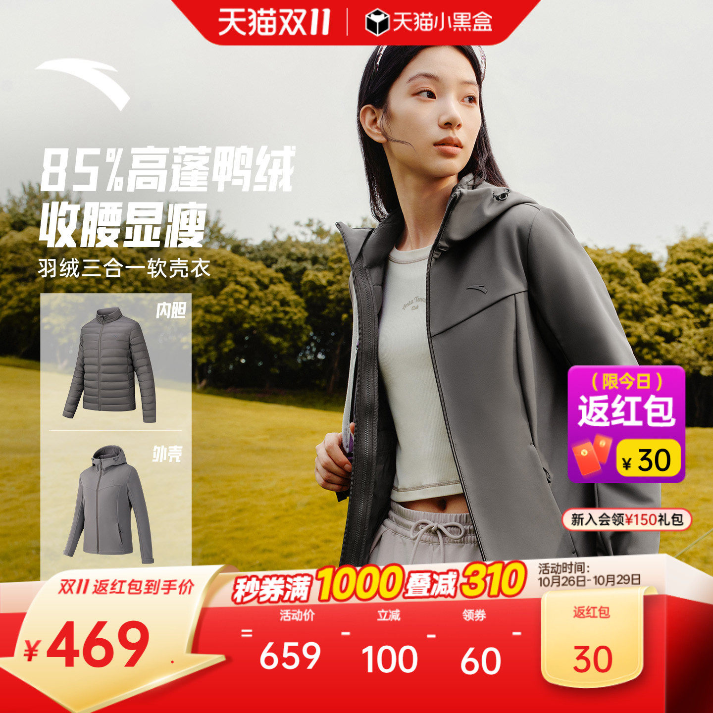 安踏女士羽绒三合一软壳衣两件套