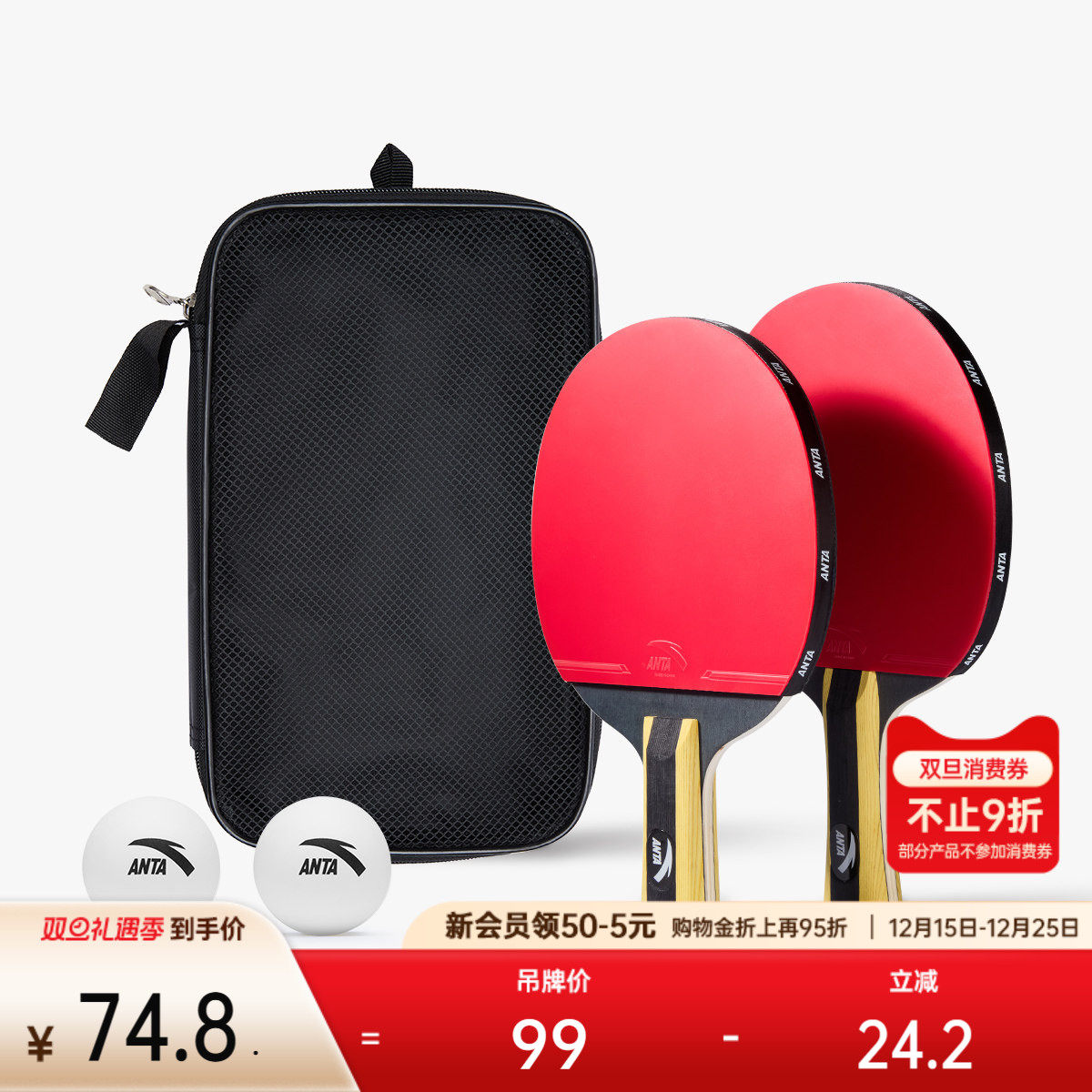 安踏乒乓球拍两件套学生儿童新手入门运动训练专业球拍旗舰正品