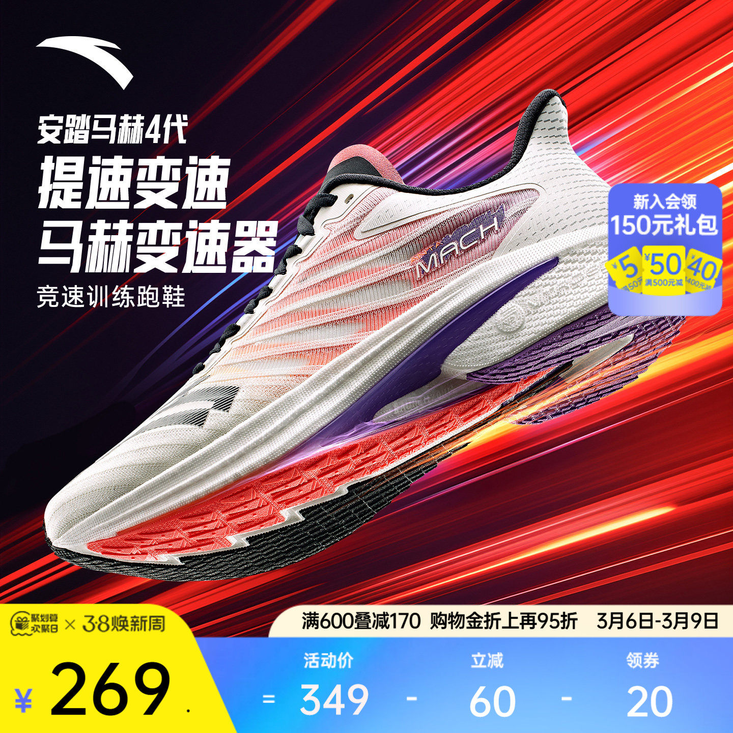 安踏马赫4代丨氮科技专业跑步鞋男子竞速训练体测中考跑鞋运动鞋