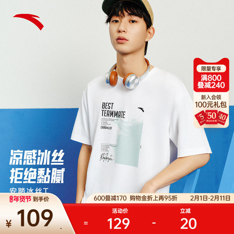 安踏冰丝T丨运动短袖t恤男夏季篮球训练服跑步半袖上衣152521