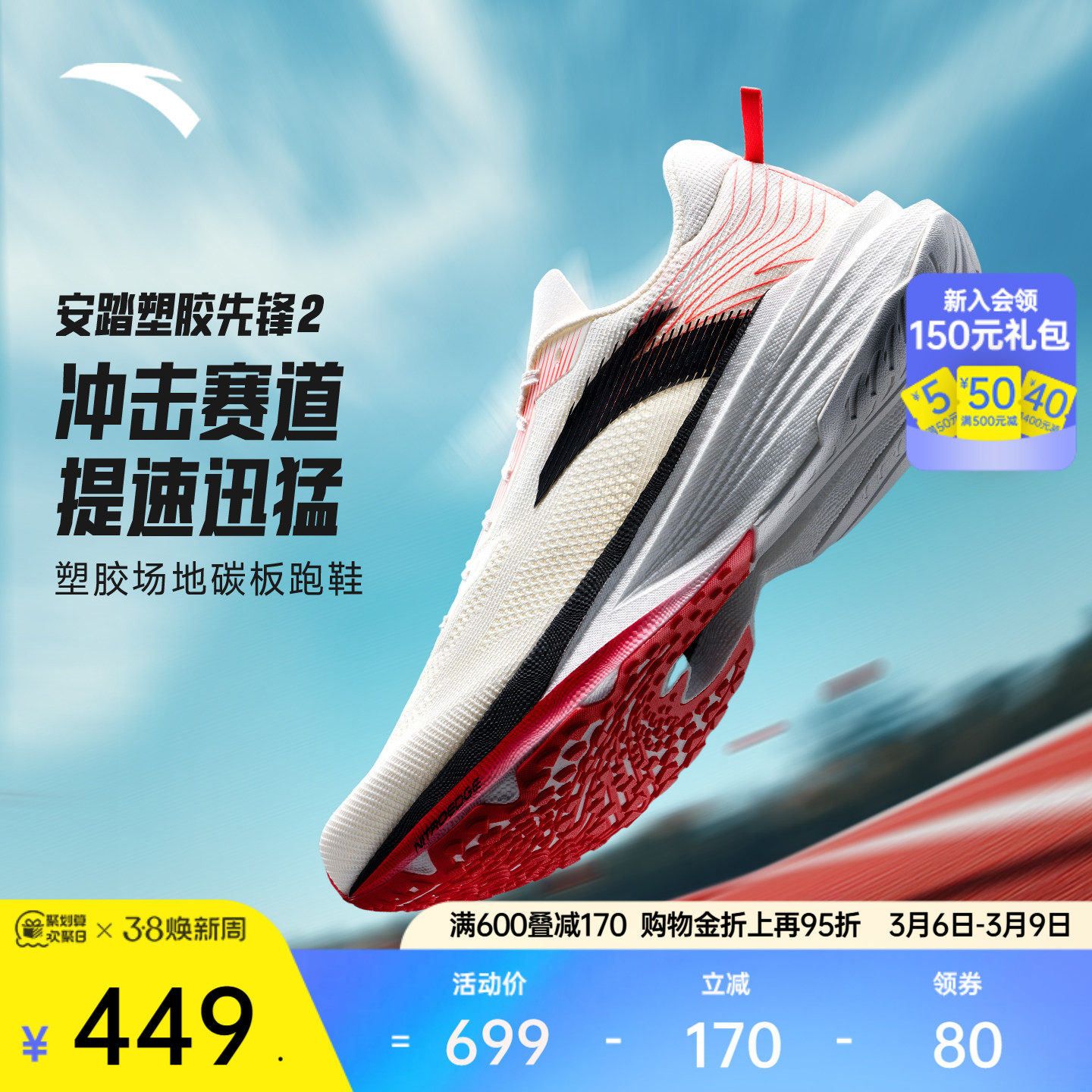 安踏塑胶先锋2丨专业塑胶跑道缓震跑步鞋男女中考体测训练跑鞋