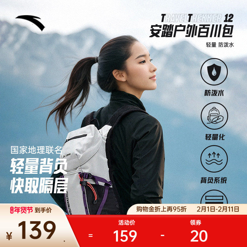 安踏×国家地理丨专业户外包登山包徒步骑行减负轻便旅行双肩背包