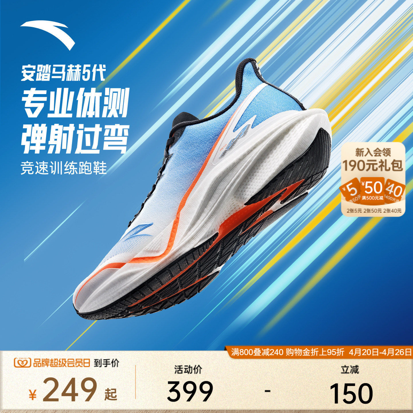 安踏马赫5代丨专业无板竞速跑步鞋男夏季缓震透气运动鞋轻便跑鞋