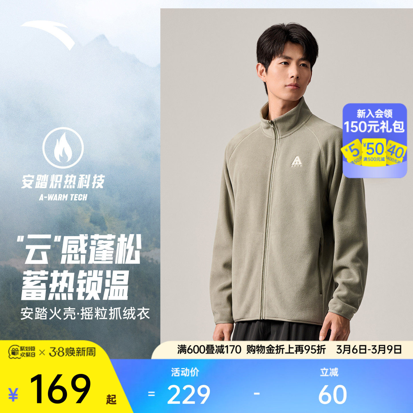 安踏火壳抓绒衣丨大地之壳3.0男士新款摇粒绒外套冲锋衣内胆上衣