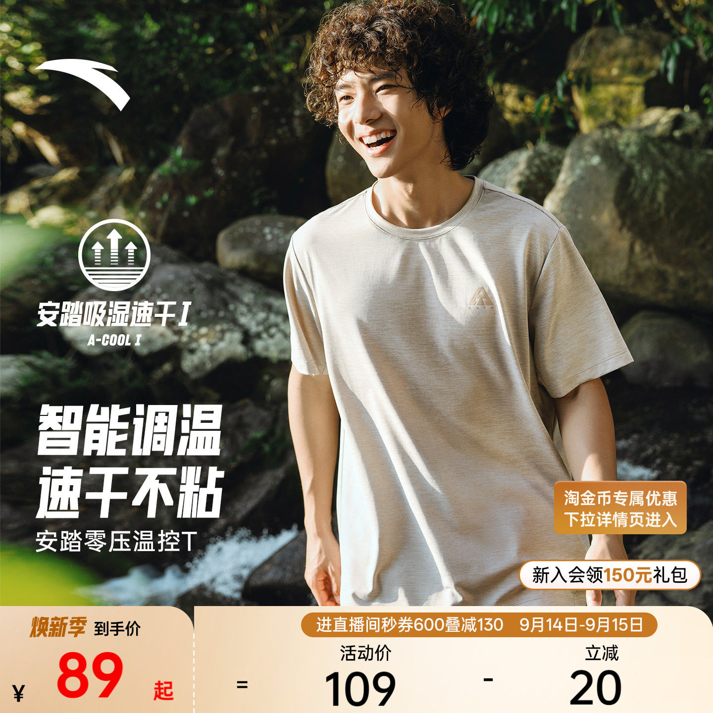 安踏零压温控T丨速干衣透气夏季新款男士短袖T恤运动户外休闲上衣