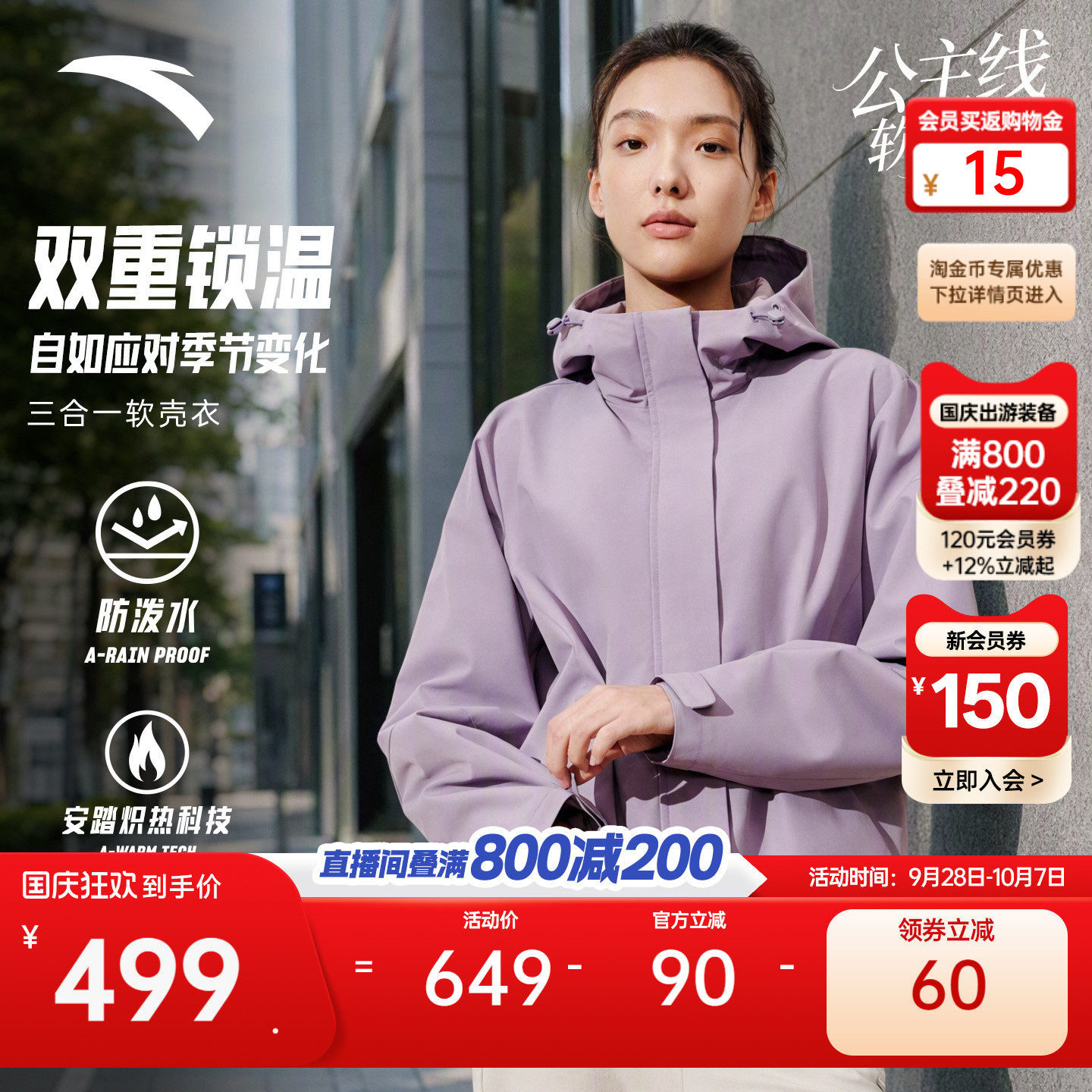 安踏三合一软壳衣抓绒两件套外套