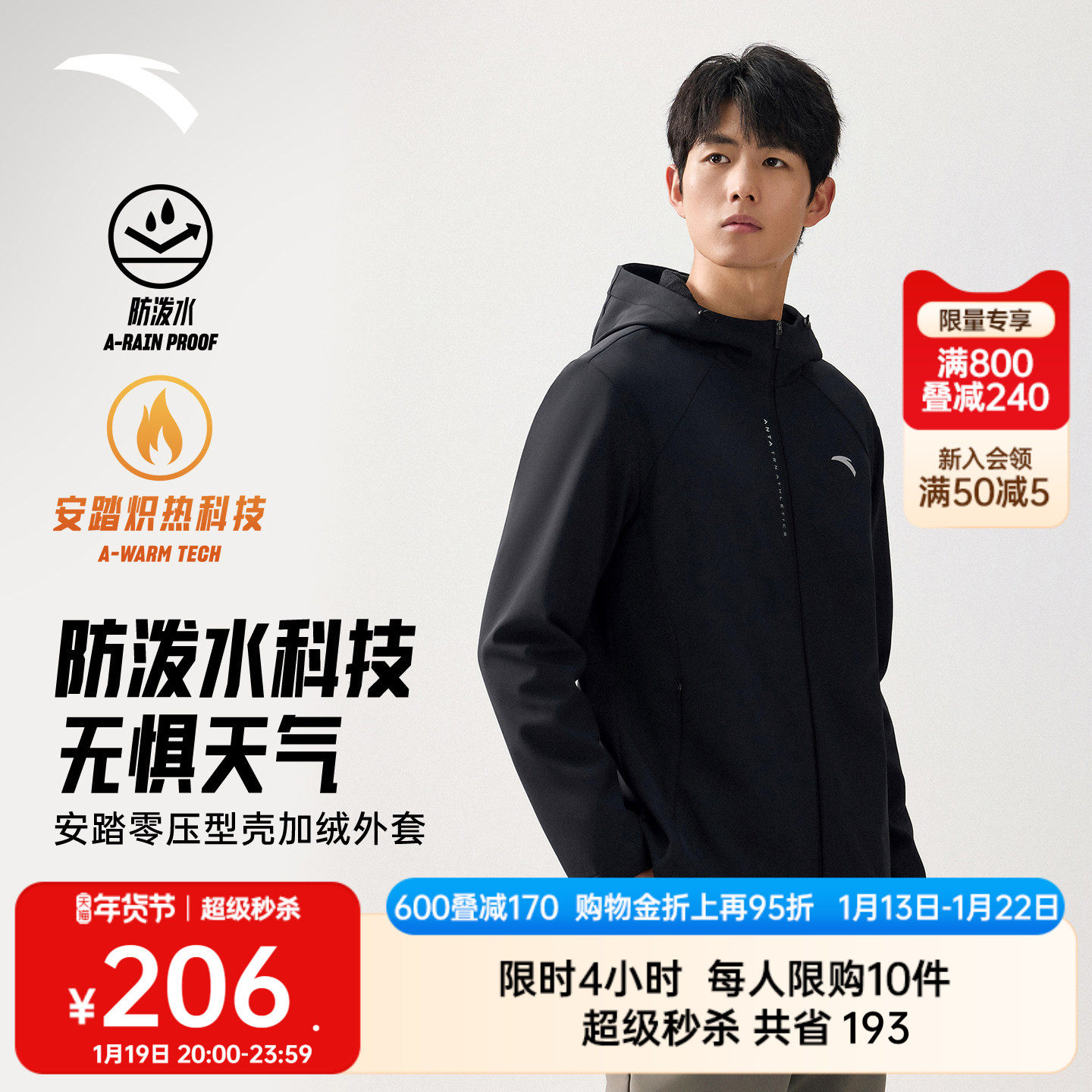 安踏防泼水外套丨防风行政夹克风衣男士冬季新款黑色加绒运动上衣,淘宝优惠券,粉丝福利购,淘宝优惠卷