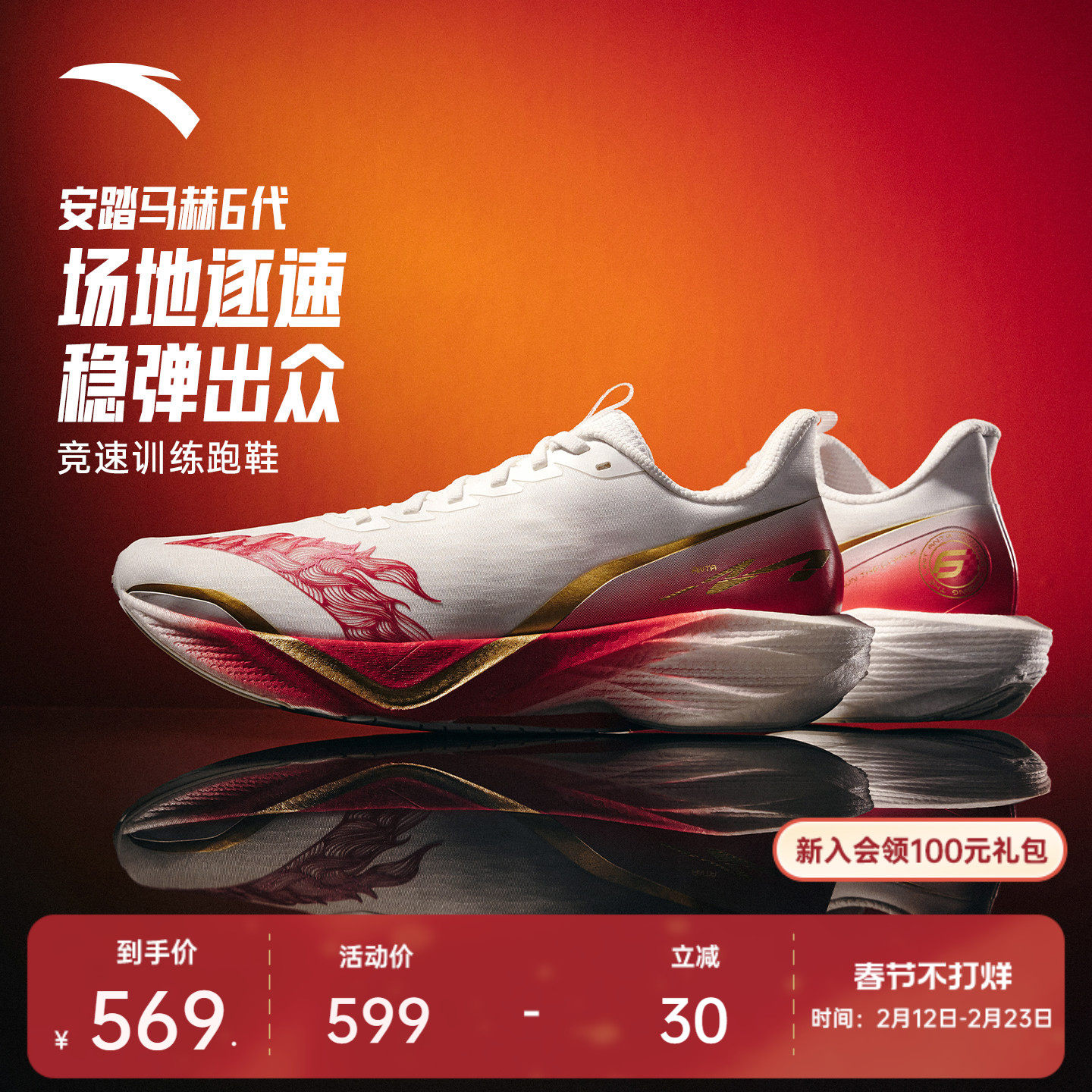 安踏×徐悲鸿奔马图联名丨天马行空系列马赫6竞速跑鞋男鞋运动鞋